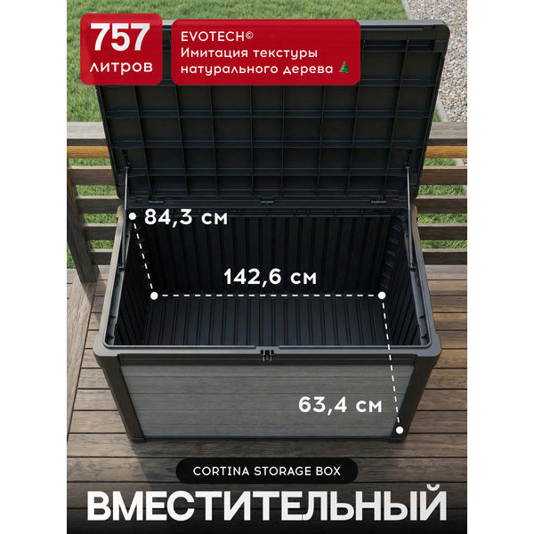 Сундук уличный Keter Cortina 259016 (графит)