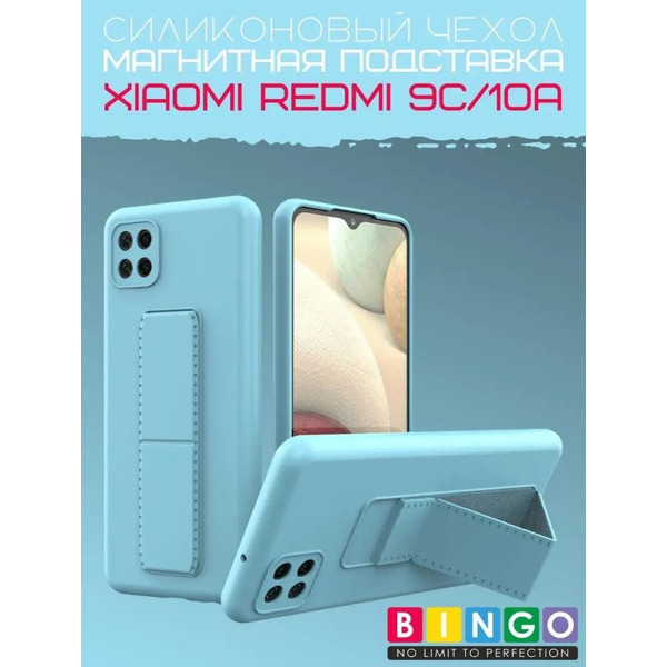 Бампер Bingo Stand для XIAOMI Redmi 9C/10A Голубой