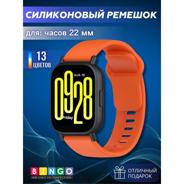 Ремешок Bingo Silicone Backward для часов 22мм Оранжевый