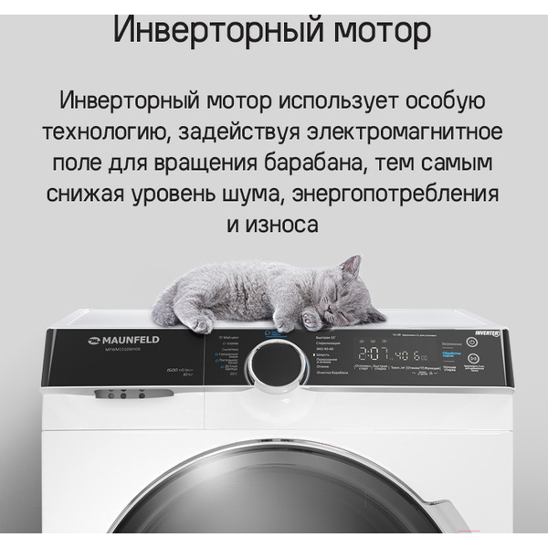 Стиральная машина MAUNFELD MFWM1510WH06