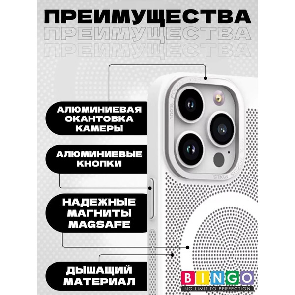 Бампер Bingo Breathable Magnetic для APPLE iPhone 15 Pro Max Белый
