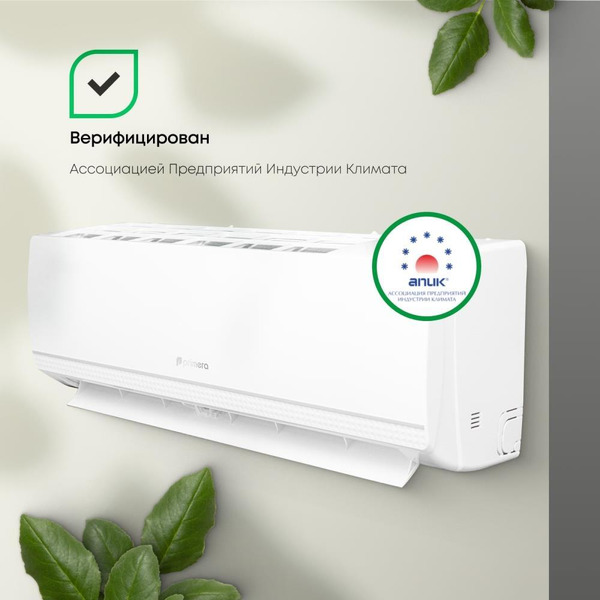 Сплит-система Primera Lounge PRAW-09TENA3 (PRAW-09TENA3/O, PRAW-09TENA3/I)