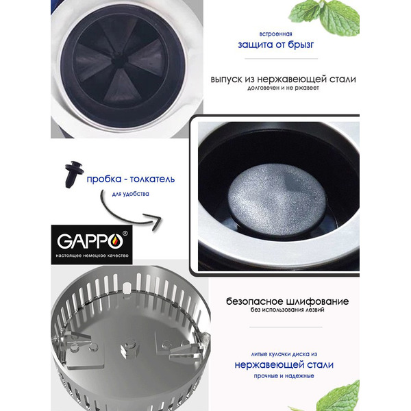 Измельчитель пищевых отходов Gappo MQC01