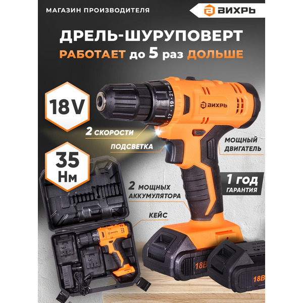 Дрель-шуруповерт Вихрь ДА-18Л-2КА (72/14/25)