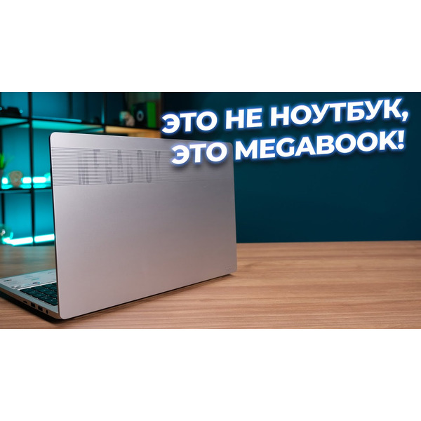 Ноутбук Tecno Megabook T1 i5 Moonshine Sliver (Windows 11 Home)