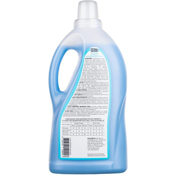 Гель для стирки универсальный FASTBUY Gel Universal 2L