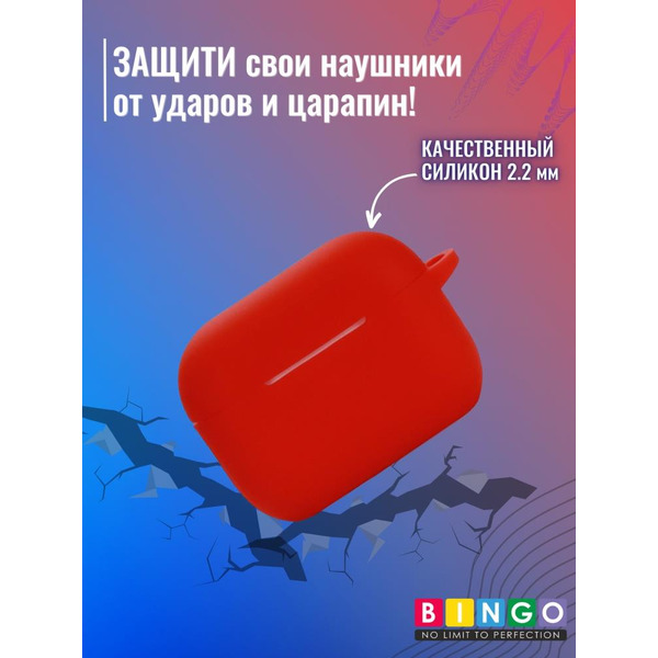 Чехол Bingo Silicone для APPLE AirPods Pro 2 (красный)