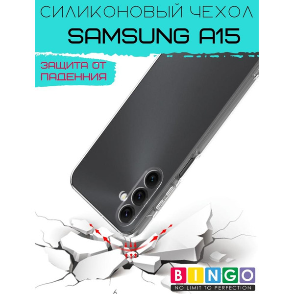 Бампер Bingo TPU 2.0mm для SAMSUNG A15 Белый