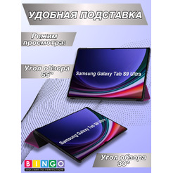 Чехол-книга BINGO Tablet для SAMSUNG Tab S9 Ultra/S10 Ultra Фиолетовый