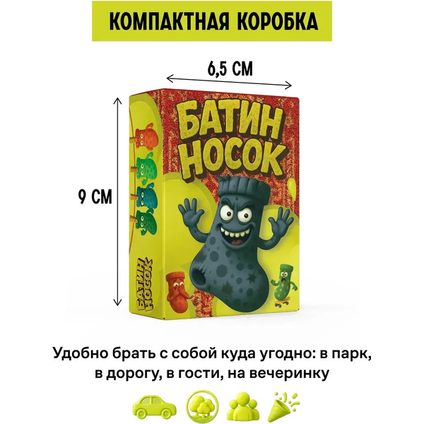 Настольная игра Game Hub Батин носок 14+ 233