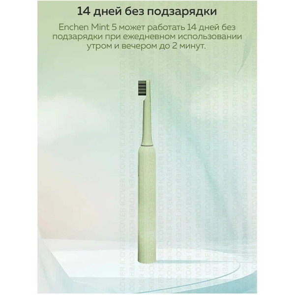 Электрическая зубная щетка Enchen Mint 5 (зеленый)