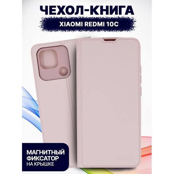 Чехол-книга Bingo Magnetic для XIAOMI Redmi 10C Розовое золото