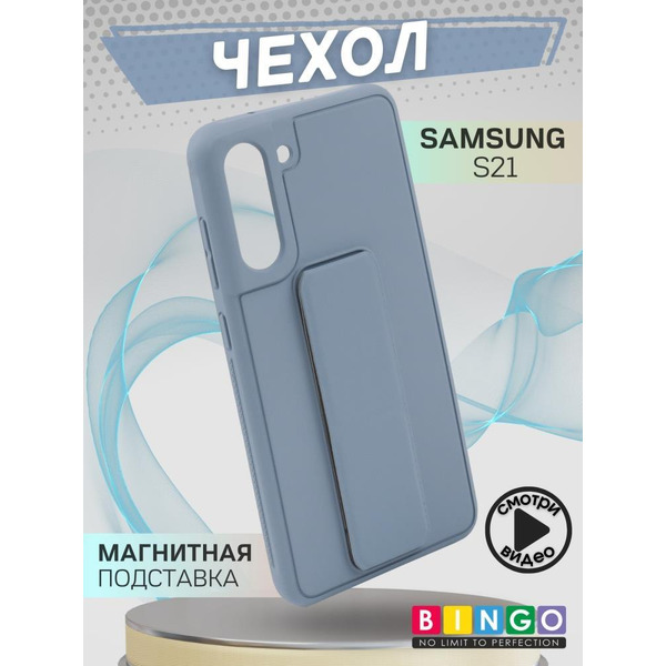 Бампер Bingo Stand для SAMSUNG S21 Голубой
