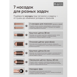 Фен-стайлер Hott HTHD01-7BR