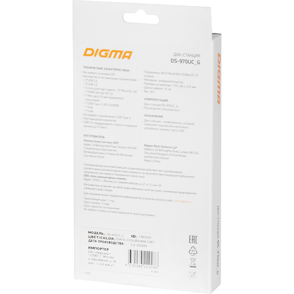 Стыковочная станция Digma DS-970UC_G