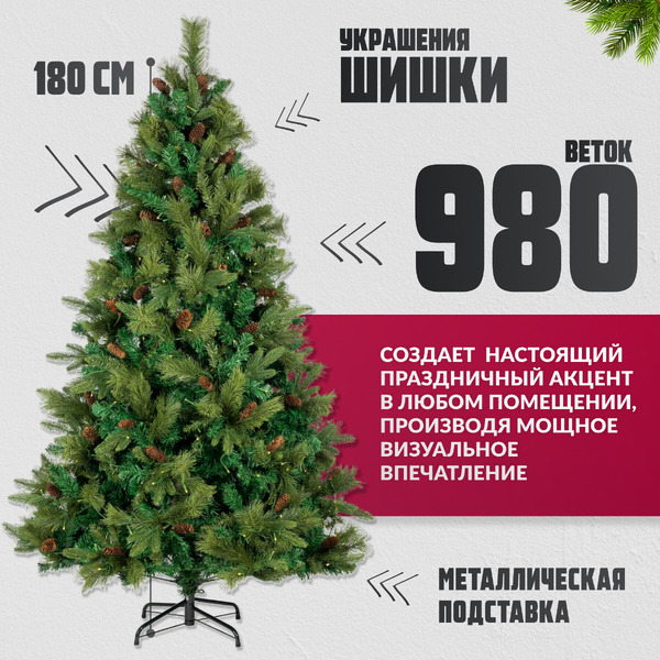 Ель искусственная Winter Light / ML-0094-002 (180см)