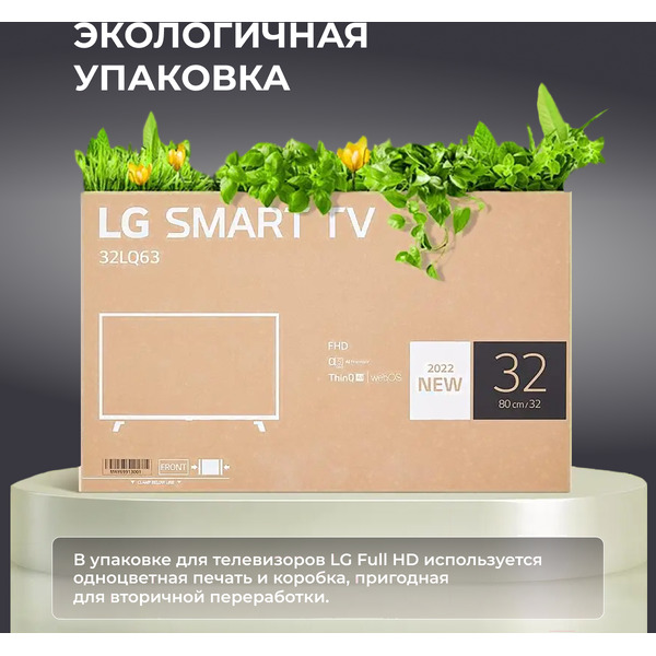 Телевизор LG 32LQ63806LC