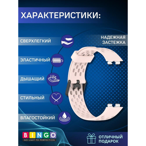 Ремешок Bingo Silicone Holes для HUAWEI Band 8/8 NFC/9/9 NFC Пудровый