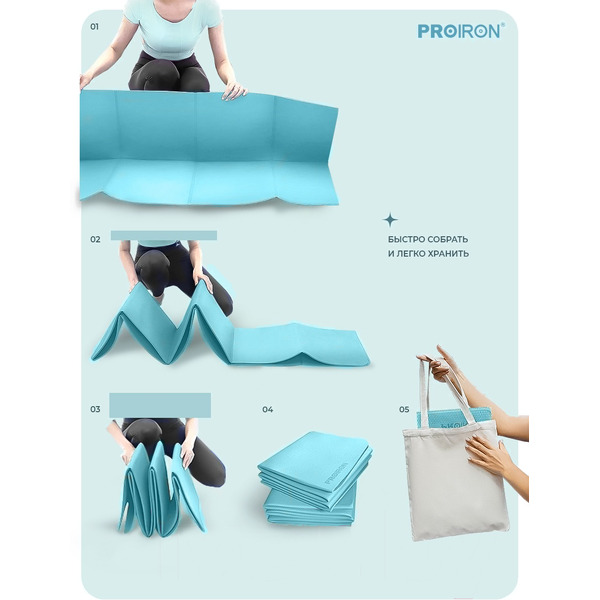 Коврик складной для йоги и фитнеса Proiron КС0605 (тиффани)