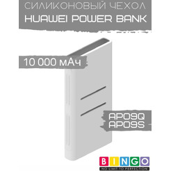 Чехол Bingo Silicone для HUAWEI Power Bank AP09Q/AP09S 10000mAh Белый