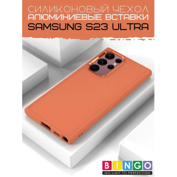 Бампер Bingo Metal для SAMSUNG S23 Ultra Оранжевый