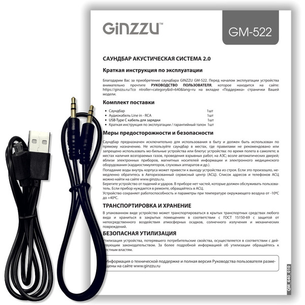 Саундбар Ginzzu GM-522