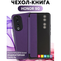 Чехол-книга BINGO Smart для HONOR 90 фиолетовый