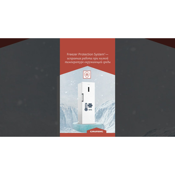 Морозильник GRUNDIG GFPN66821W