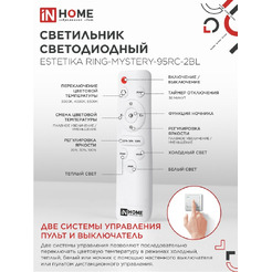 Светильник светодиодный IN HOME RING-MYSTERY-95RC-2BL (4690612062525)
