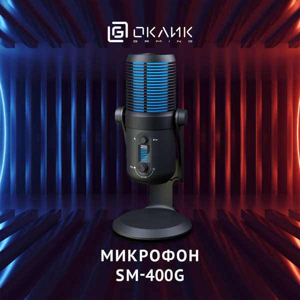 Микрофон Oklick SM-400G