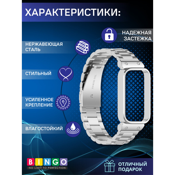 Ремешок для умных часов Bingo Stainless XIAOMI Redmi Smart Band 3/9 Active (серебристый)
