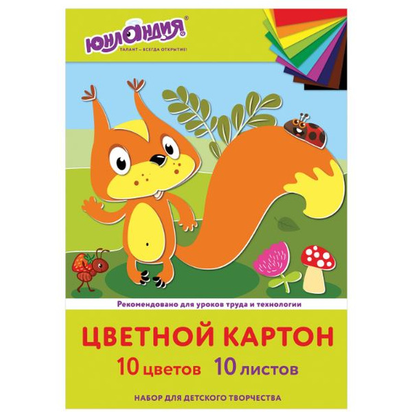 Набор цветного картона Юнландия Бельчонок 113555 (10 л, 10 цветов)