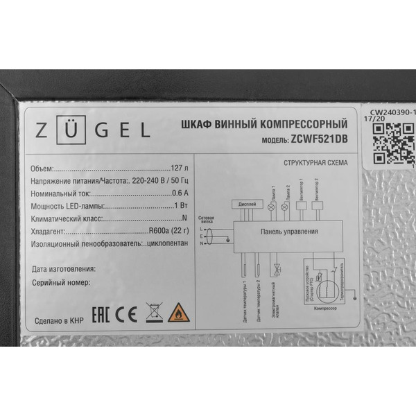 Винный шкаф ZUGEL ZCWF521DB
