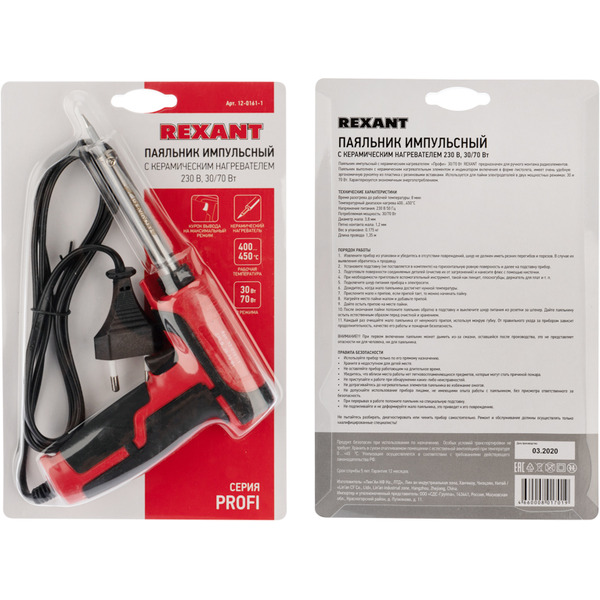 Импульсный паяльник Rexant 12-0161-1