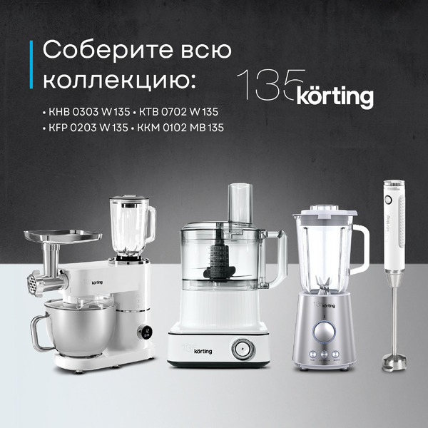 Погружной блендер Korting KHB 0303 W 135