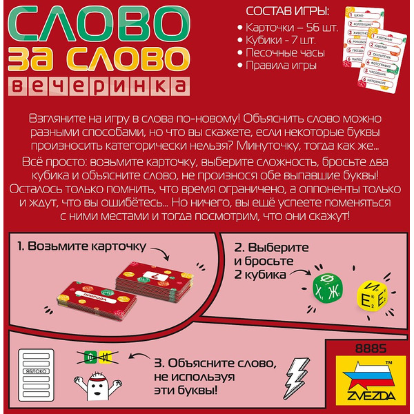 Настольная игра Звезда Вечеринка 8885