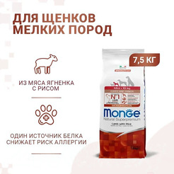 Сухой корм для собак Monge Speciality Line Monoprotein с ягненком и рисом (7.5кг)