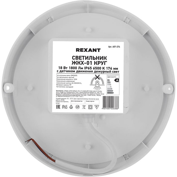 Cветильник Rexant 607-274