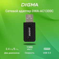 Сетевой адаптер Wi-Fi Digma DWA-AC1300C