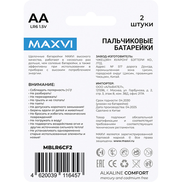 Щелочная батарейка Maxvi COMFORT MBLR6CF2
