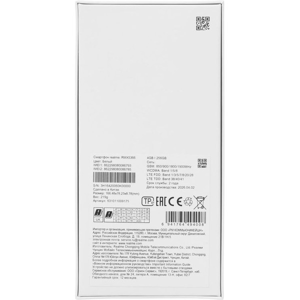 Смартфон realme C100x 4Gb/128Gb (белый)
