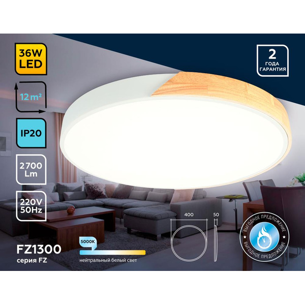 Потолочный светодиодный светильник Ambrella light FZ1300 WH/LW