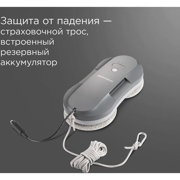 Робот - мойщик окон РЕДМОНД W2400S Серый