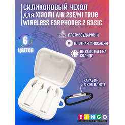 Чехол для наушников Bingo Silicone для Xiaomi Air 2SE/Mi True Wireless Earphones 2 Basic (белый)