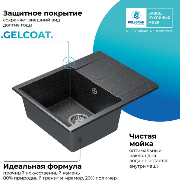 Мойка кухонная Polygran Gals 620 (черный)