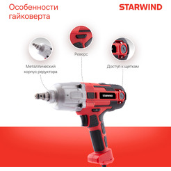 Гайковерт Starwind AIW450-1.2S1