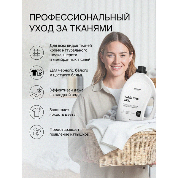 Гель для стирки PREMIUM HOUSE универсальный, 1 л