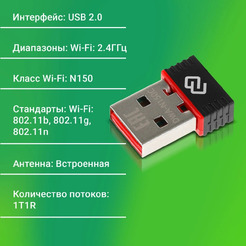 Сетевой адаптер Wi-Fi Digma DWA-N150C