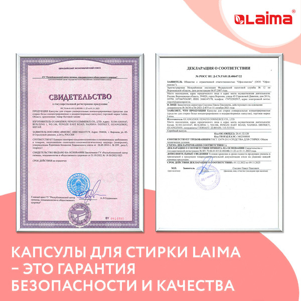 Капсулы для стирки Laima Райский сад 608876 (60 шт)