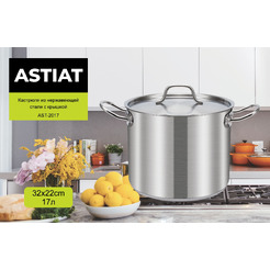 Кастрюля Astiat AST-2017